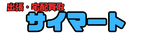 買取サイマート