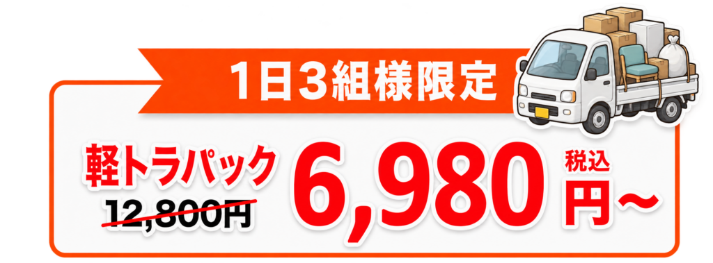 サイマートの不用品回収料金プラン。軽トラック